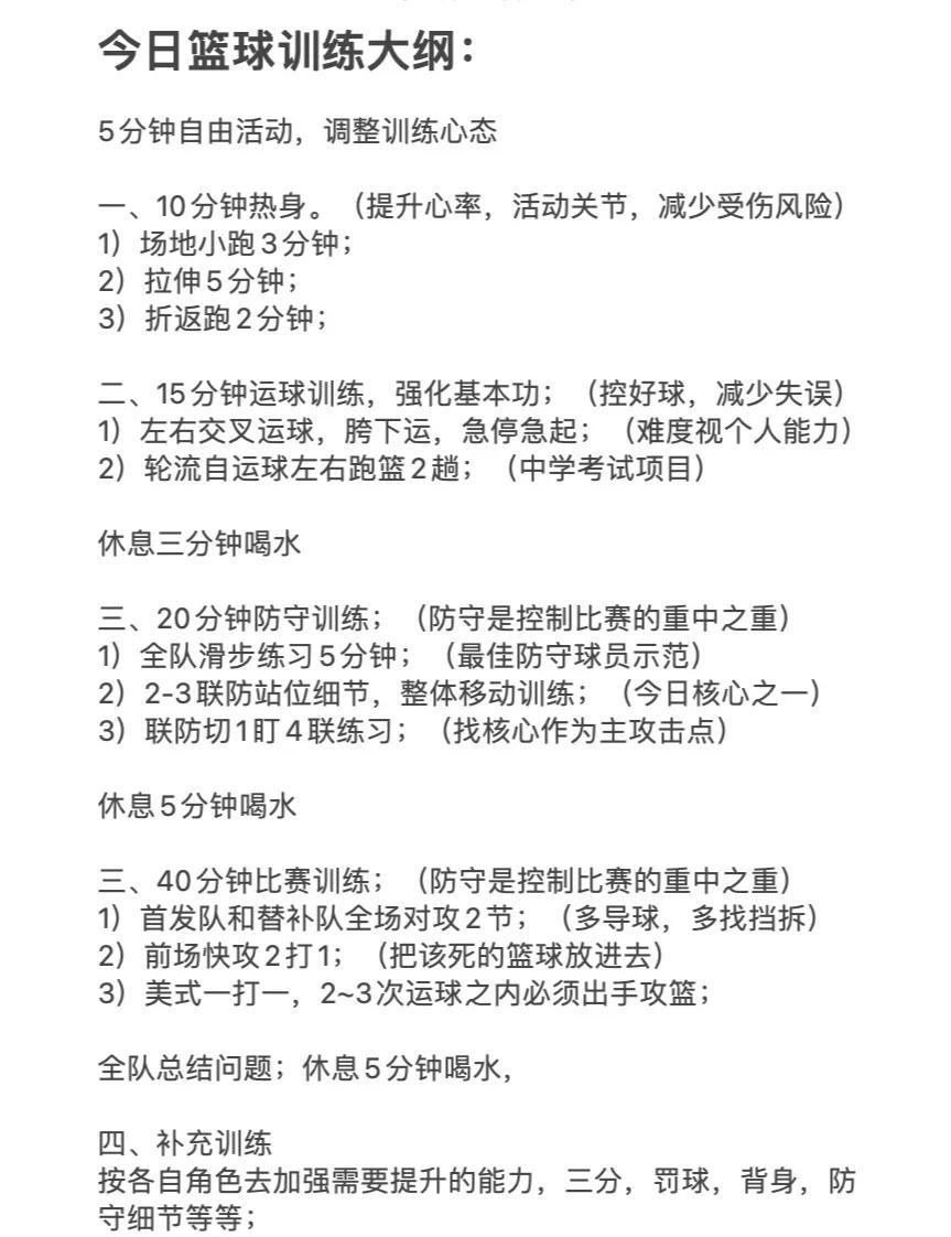篮球训练时间